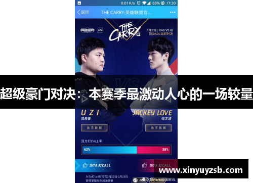 超级豪门对决：本赛季最激动人心的一场较量