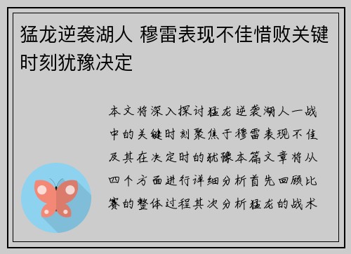 猛龙逆袭湖人 穆雷表现不佳惜败关键时刻犹豫决定