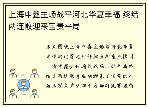 上海申鑫主场战平河北华夏幸福 终结两连败迎来宝贵平局