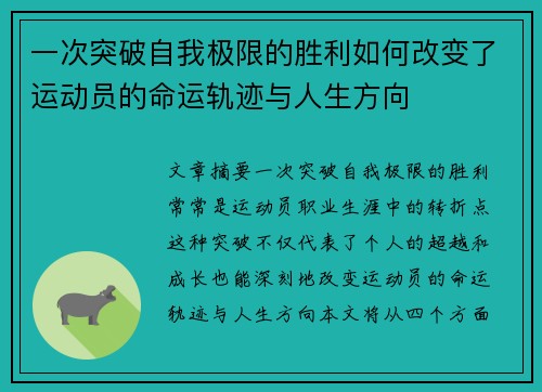 一次突破自我极限的胜利如何改变了运动员的命运轨迹与人生方向