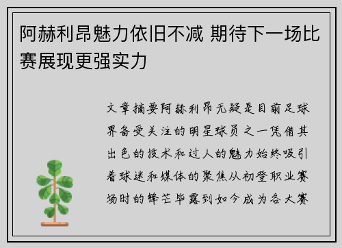 阿赫利昂魅力依旧不减 期待下一场比赛展现更强实力