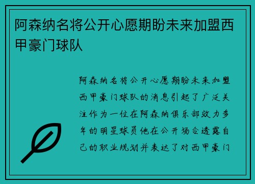 阿森纳名将公开心愿期盼未来加盟西甲豪门球队