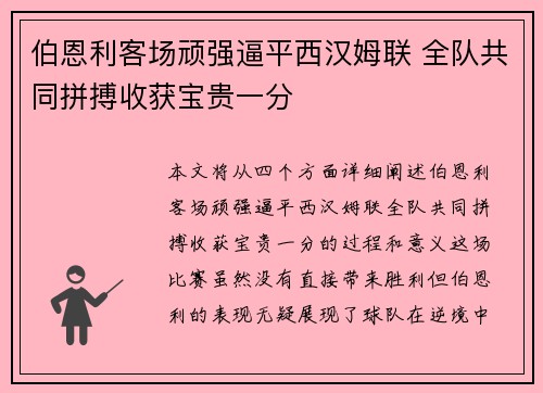 伯恩利客场顽强逼平西汉姆联 全队共同拼搏收获宝贵一分