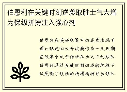 伯恩利在关键时刻逆袭取胜士气大增为保级拼搏注入强心剂