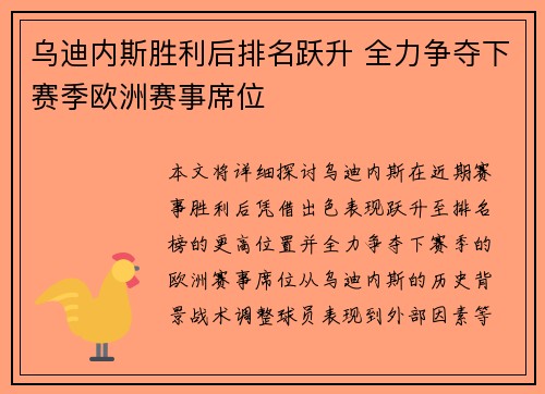 乌迪内斯胜利后排名跃升 全力争夺下赛季欧洲赛事席位