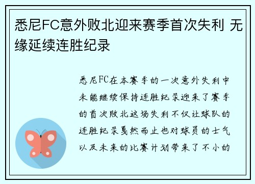 悉尼FC意外败北迎来赛季首次失利 无缘延续连胜纪录