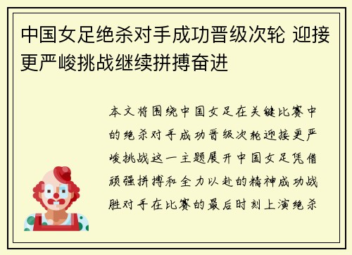 中国女足绝杀对手成功晋级次轮 迎接更严峻挑战继续拼搏奋进