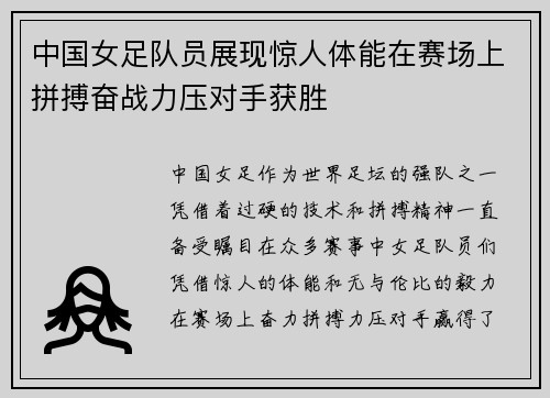 中国女足队员展现惊人体能在赛场上拼搏奋战力压对手获胜