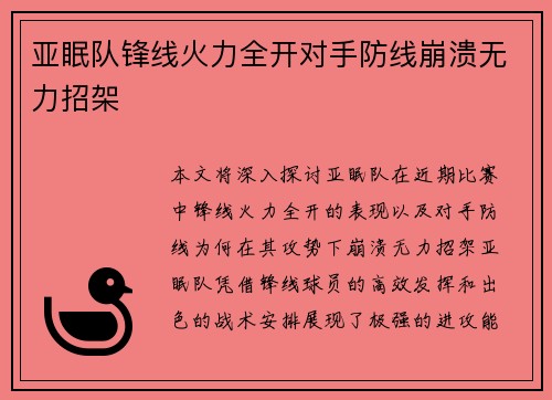 亚眠队锋线火力全开对手防线崩溃无力招架