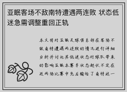 亚眠客场不敌南特遭遇两连败 状态低迷急需调整重回正轨