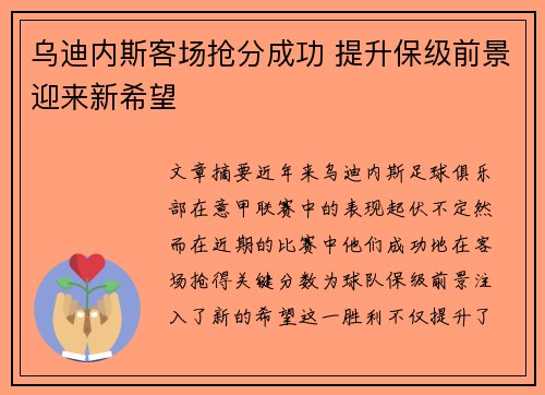 乌迪内斯客场抢分成功 提升保级前景迎来新希望
