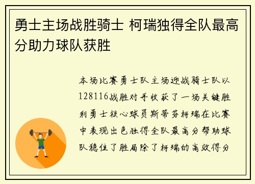 勇士主场战胜骑士 柯瑞独得全队最高分助力球队获胜