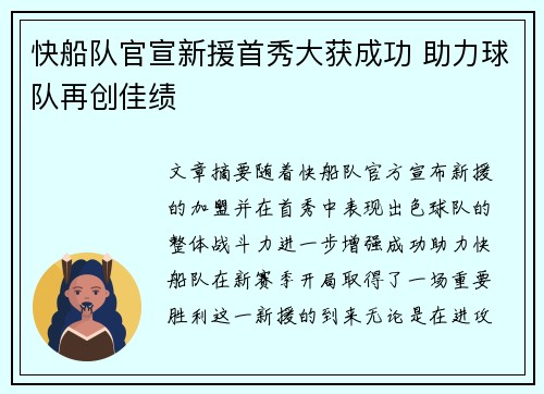 快船队官宣新援首秀大获成功 助力球队再创佳绩