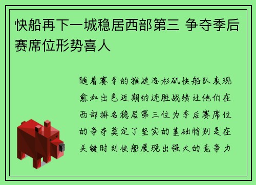 快船再下一城稳居西部第三 争夺季后赛席位形势喜人