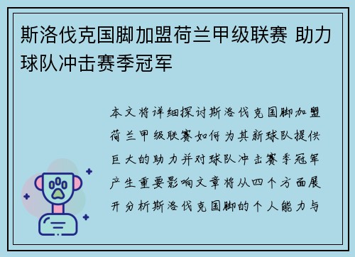 斯洛伐克国脚加盟荷兰甲级联赛 助力球队冲击赛季冠军