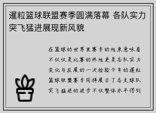 暹粒篮球联盟赛季圆满落幕 各队实力突飞猛进展现新风貌