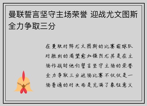 曼联誓言坚守主场荣誉 迎战尤文图斯全力争取三分