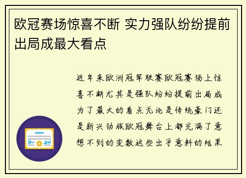 欧冠赛场惊喜不断 实力强队纷纷提前出局成最大看点