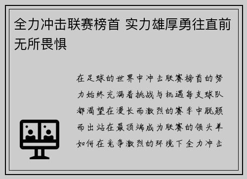 全力冲击联赛榜首 实力雄厚勇往直前无所畏惧