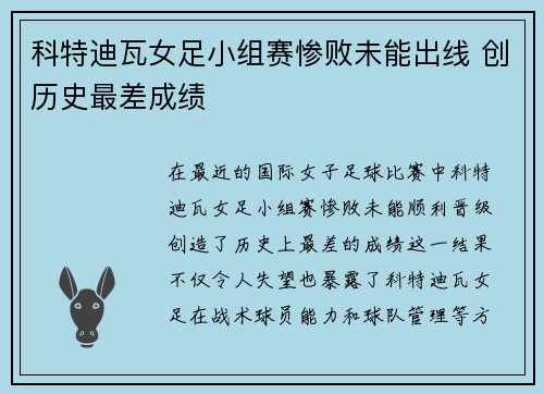 科特迪瓦女足小组赛惨败未能出线 创历史最差成绩
